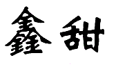 商標