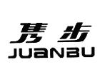 雋步