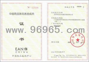 商品條碼/EAN商品條碼申請/UPC商品條碼申請/商品條碼申請指南