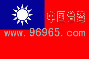臺灣商標(biāo)查詢/臺灣商標(biāo)注冊常識/臺灣商標(biāo)注冊流程/臺灣商標(biāo)注冊指南